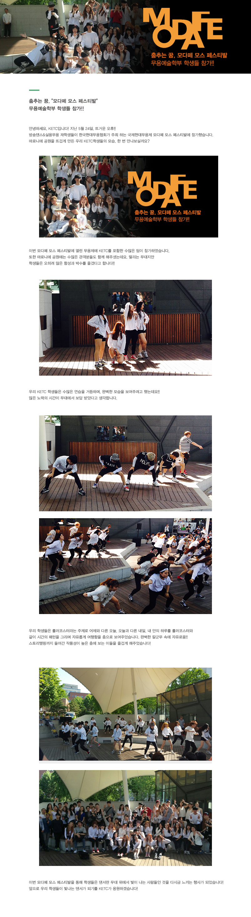 무용예술학부 모다페 페스티벌